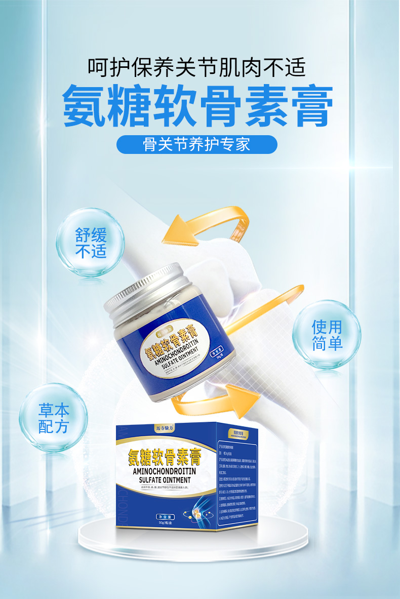 马寺验方氨糖软骨素膏