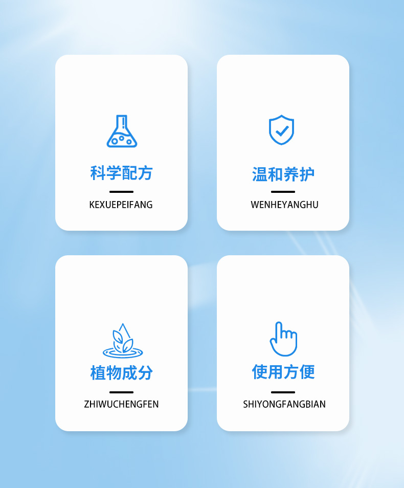 科学配方，植物成分，使用方便