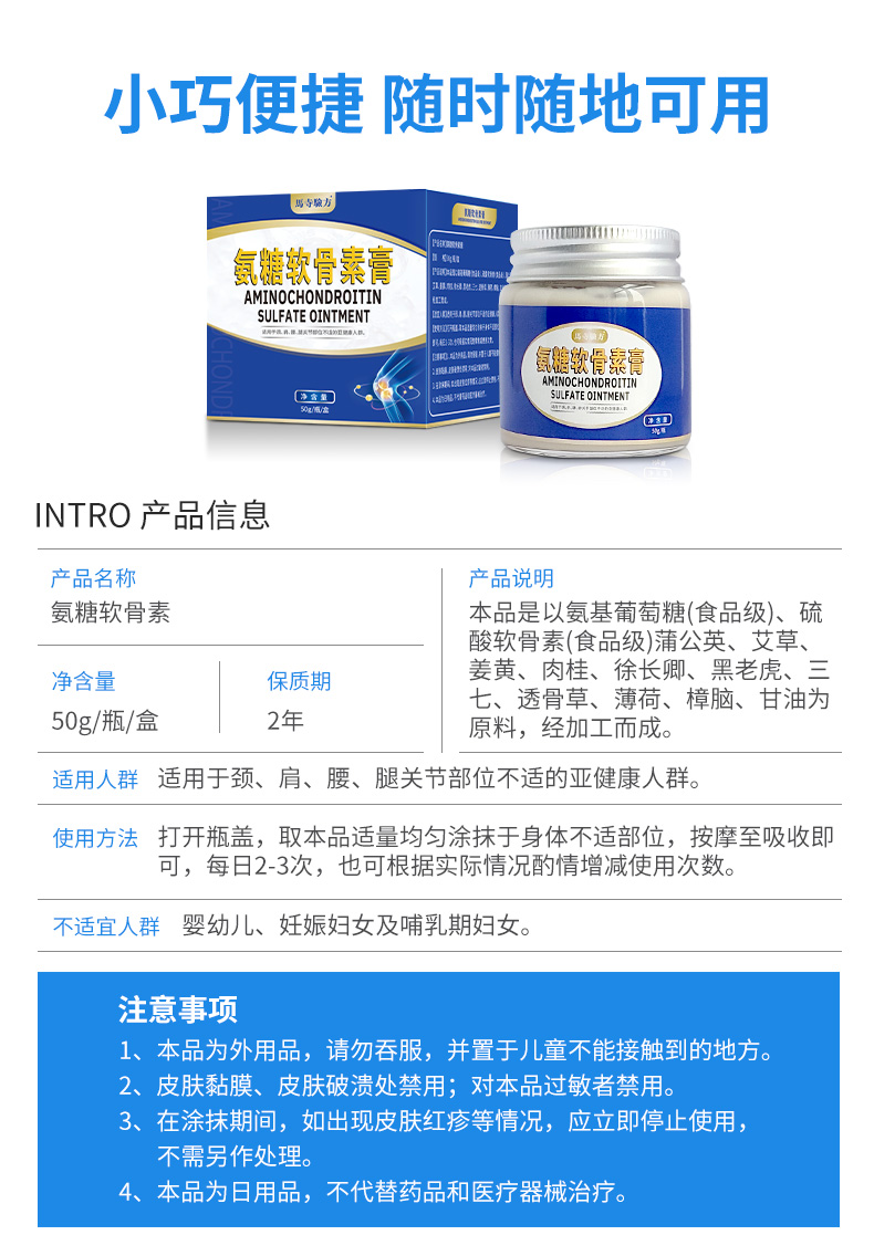 氨糖软骨素膏产品信息，使用方法