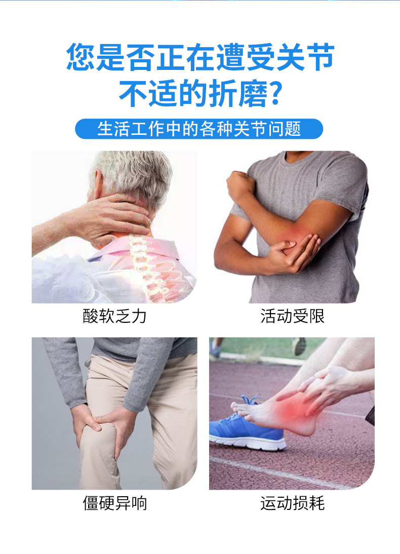 颈肩腰腿关节部位不适