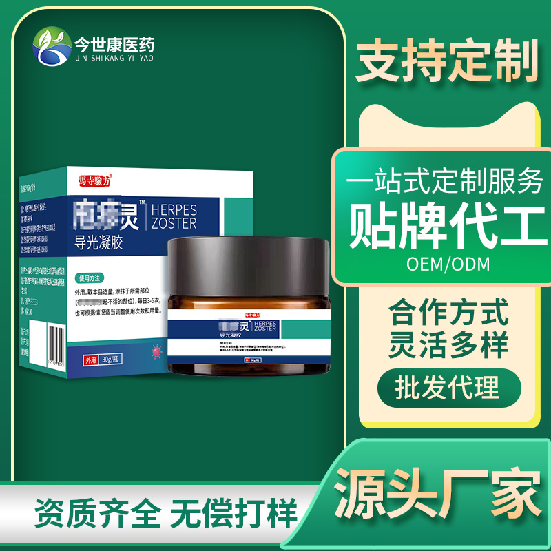疱疹灵导光凝胶