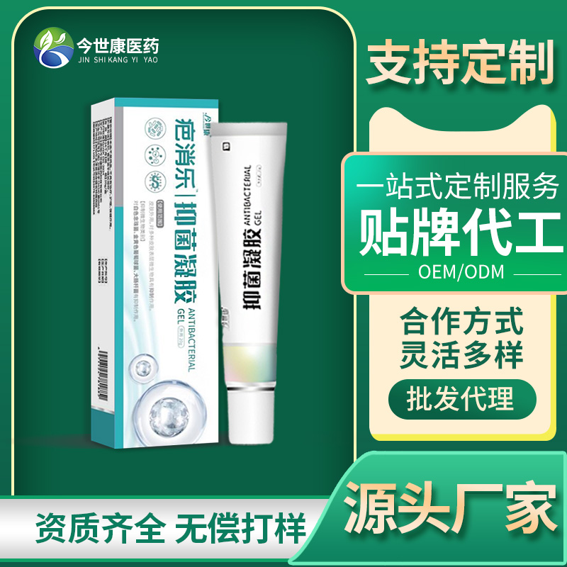 疤消乐抑菌凝胶