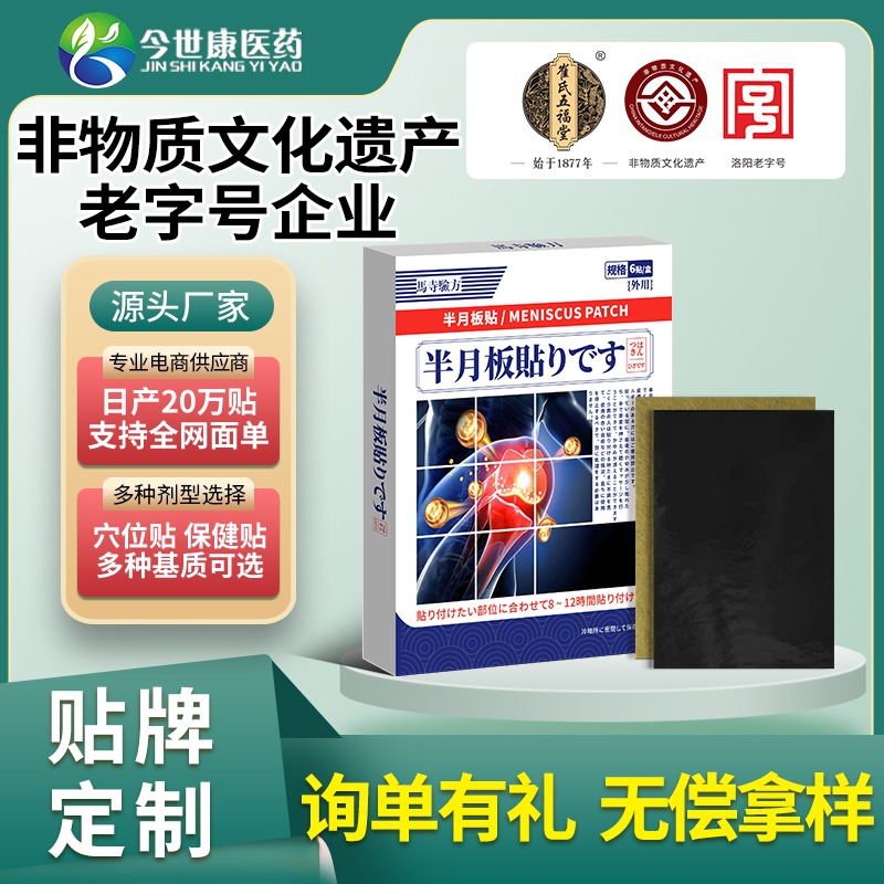半月板贴