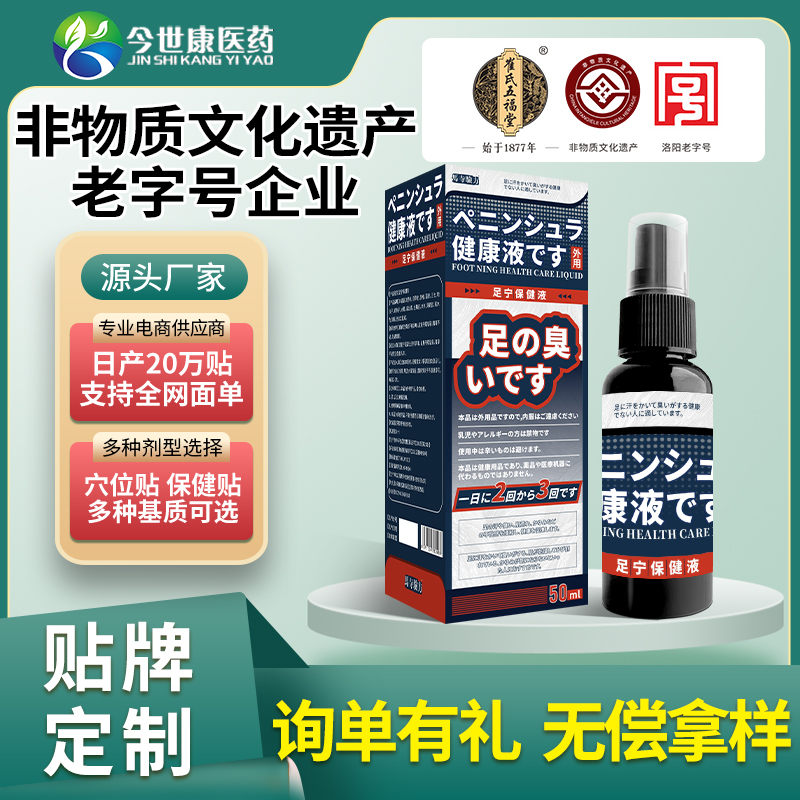 马寺验方足宁保健液