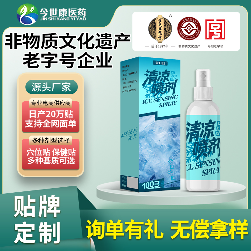 聚日佳清凉喷剂