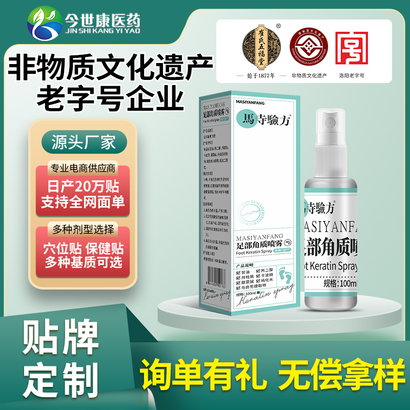 足部角质喷雾