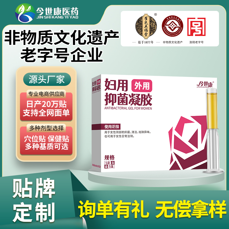 妇用抑菌凝胶