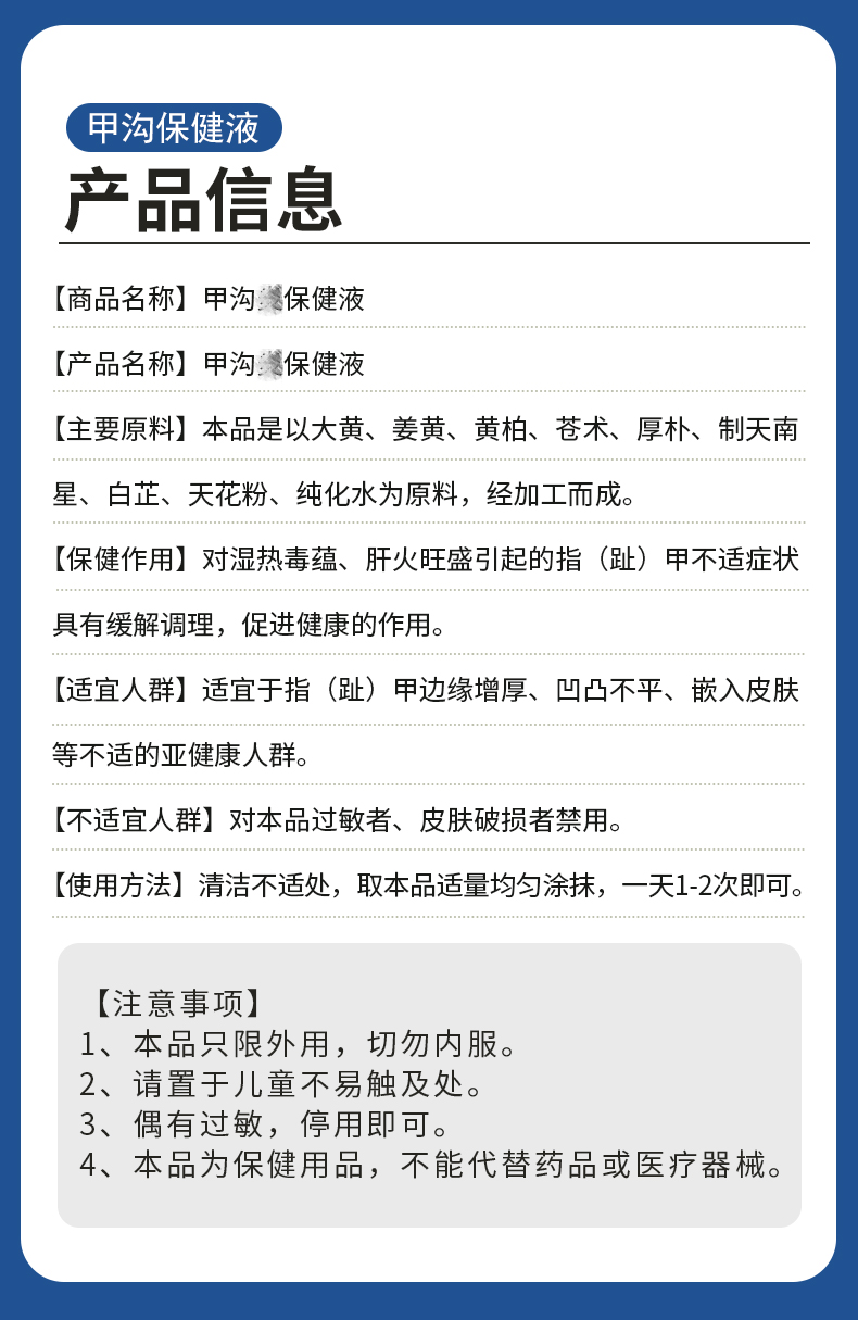 甲沟炎保健液使用方法