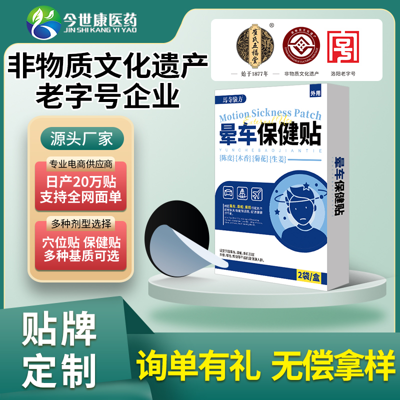 晕车贴